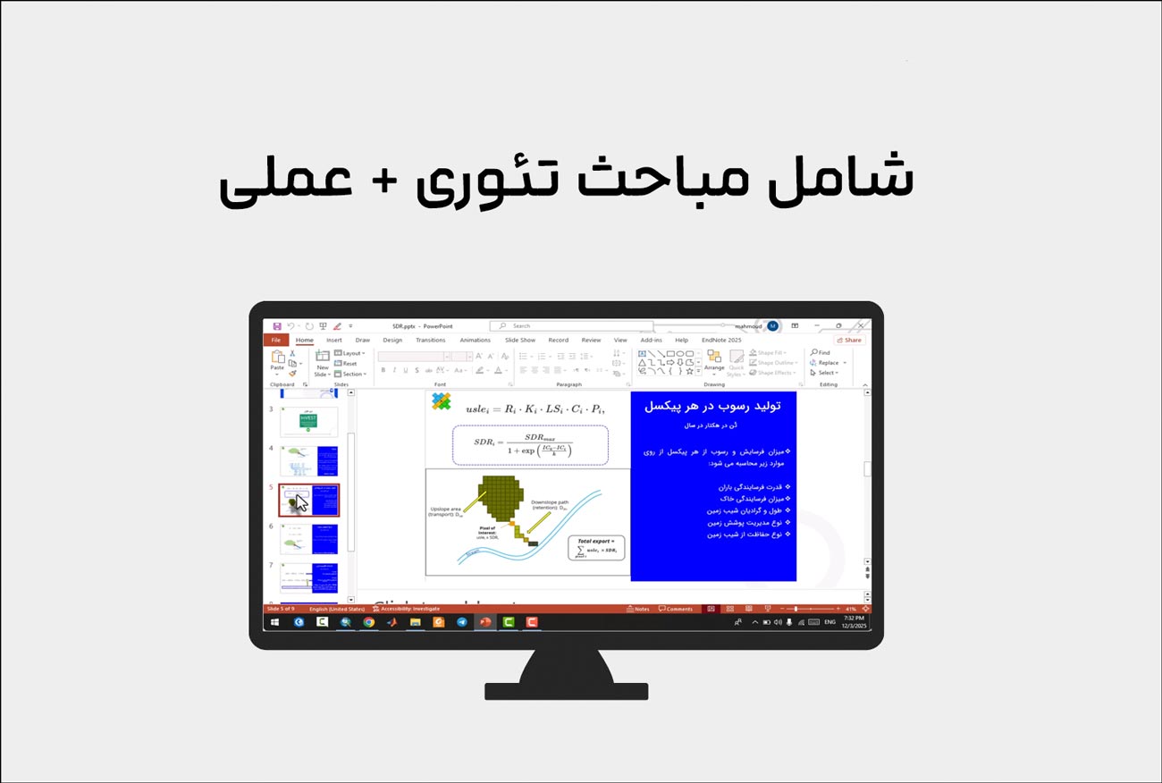 آموزش مدلسازی نرخ رسوب گذاری در حوضه آبریز 1 sdr poster